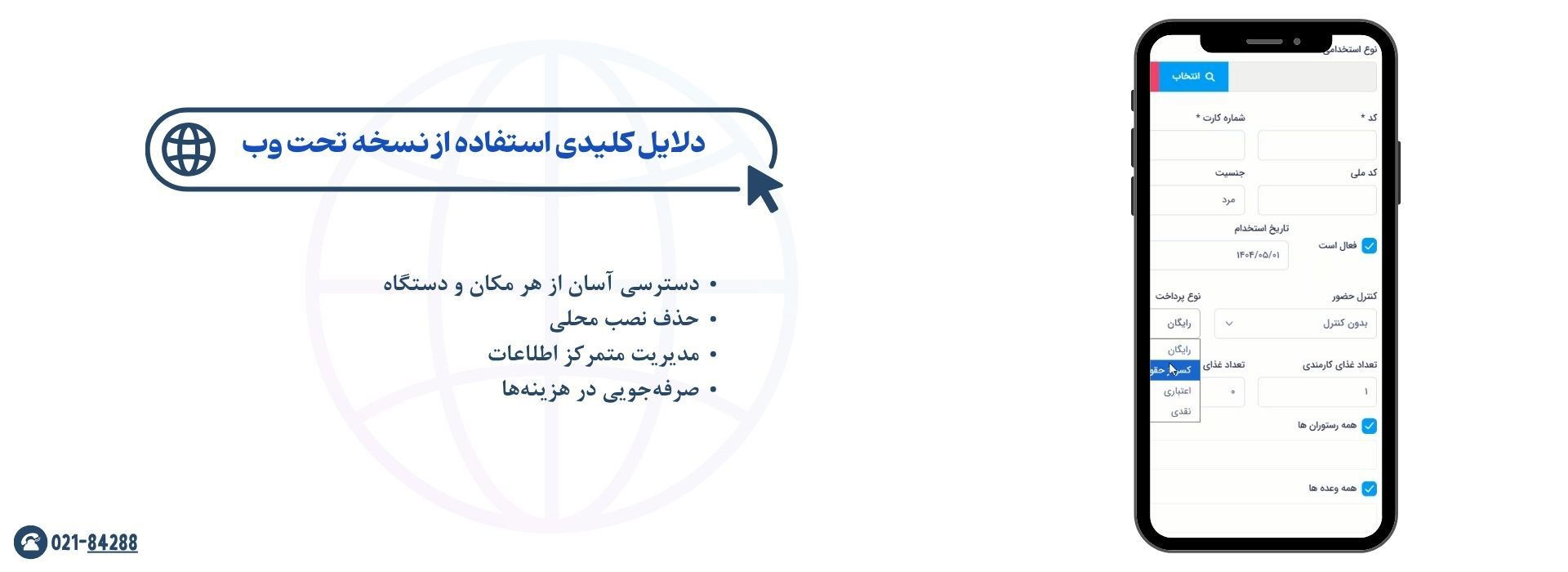 دلایل کلیدی استفاده از نسخه تحت وب
